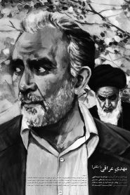 Kill the Mahdi Araghi